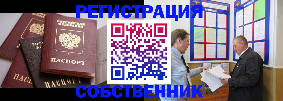 прописка в Свердловской области