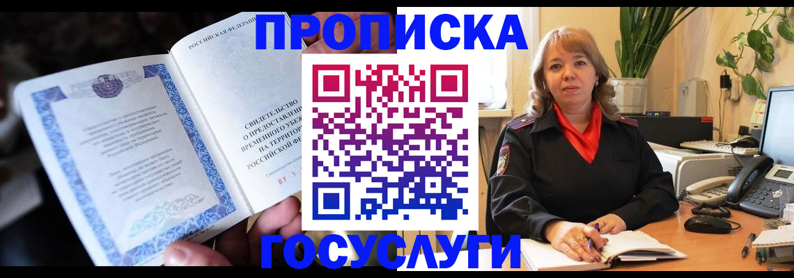 временная регистрация в Свердловской области